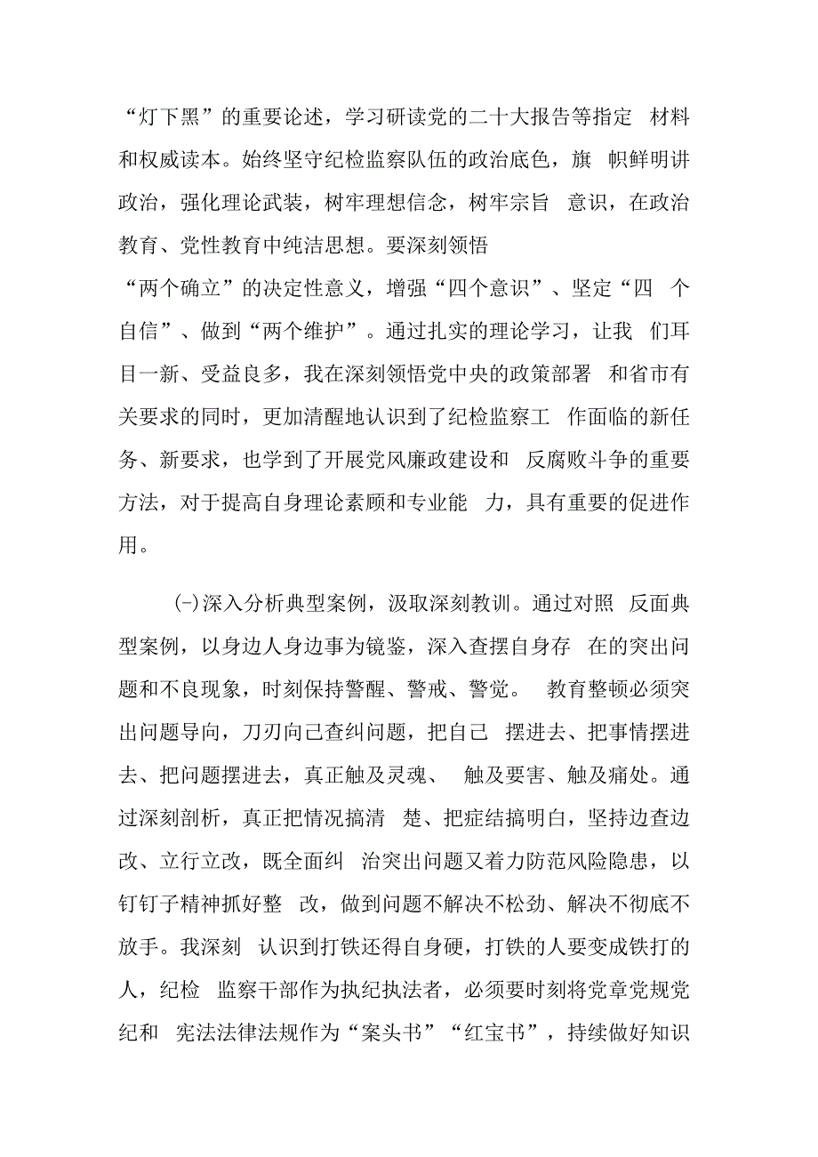 纪检监察队伍教育整顿检视整治个人自纠自查报告范文3篇.docx_第2页