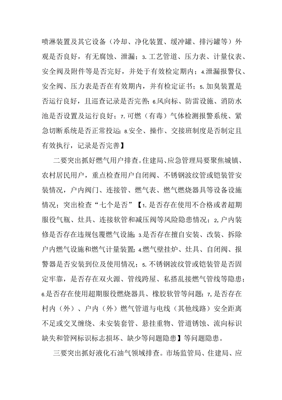 某市长在全市城镇燃气安全排查整治动员会上的讲话提纲.docx_第3页