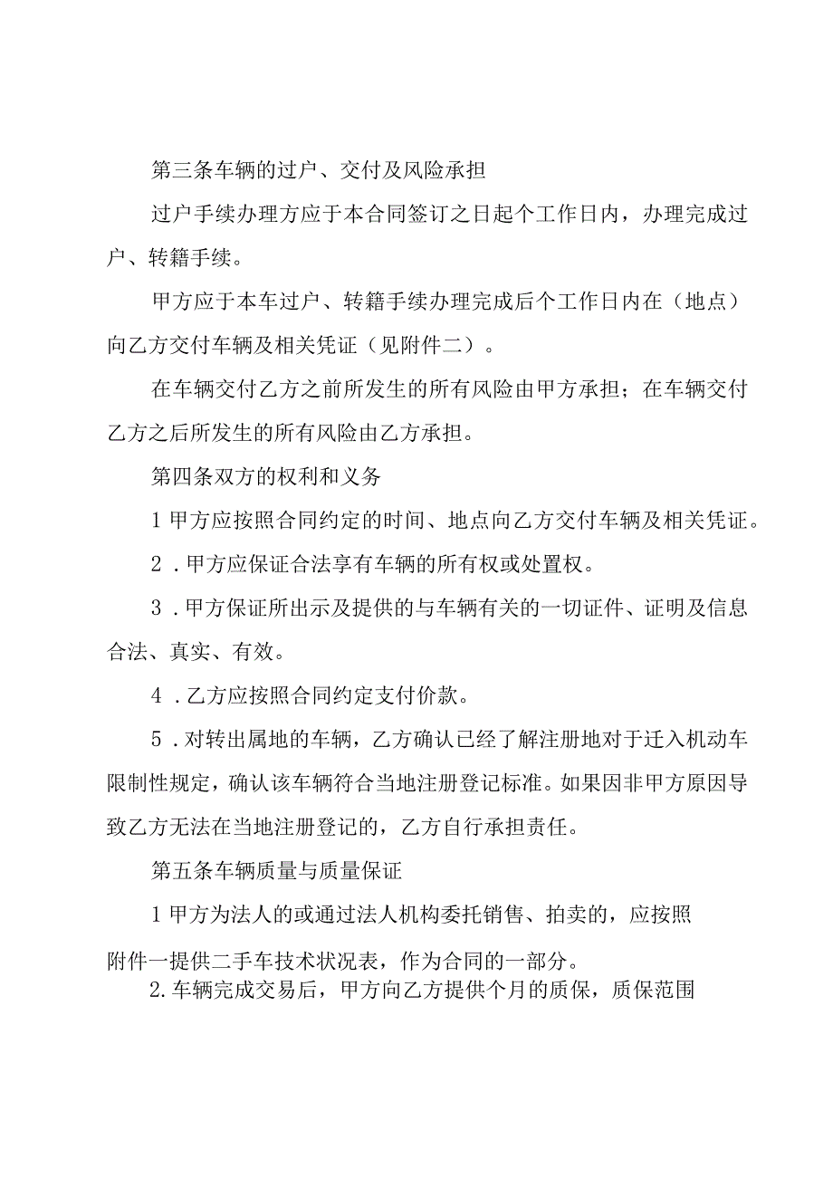 汽车买卖合同（20篇）.docx_第3页