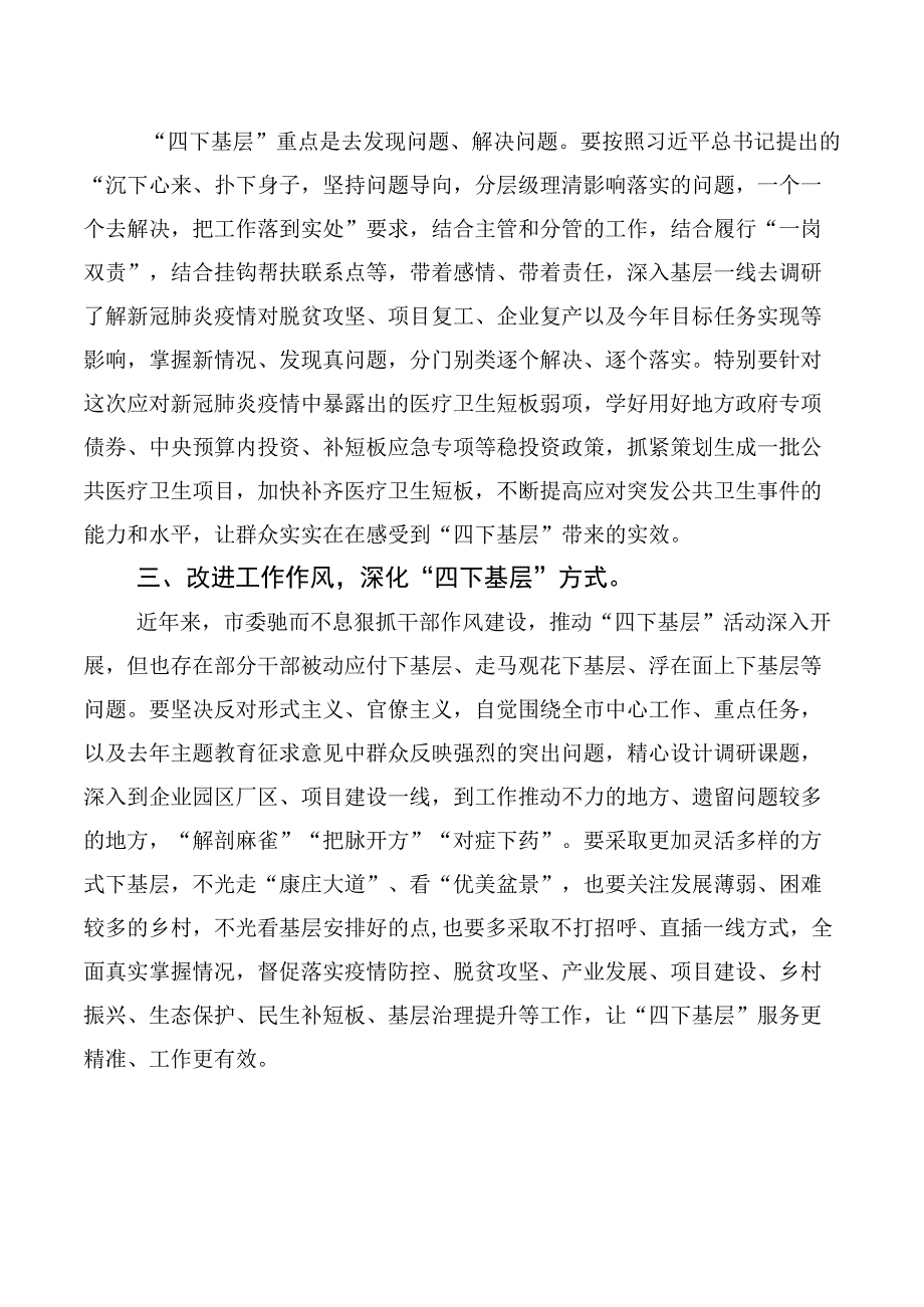 学习传承践行四下基层研讨交流发言提纲十篇汇编.docx_第2页