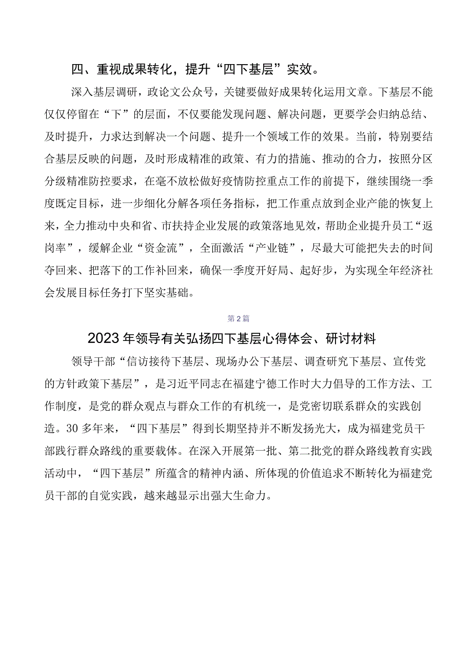 学习传承践行四下基层研讨交流发言提纲十篇汇编.docx_第3页