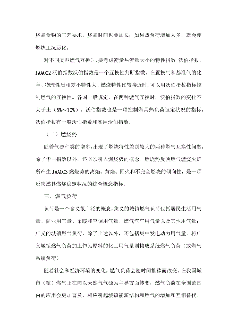 燃气及输配知识燃气的性质.docx_第2页