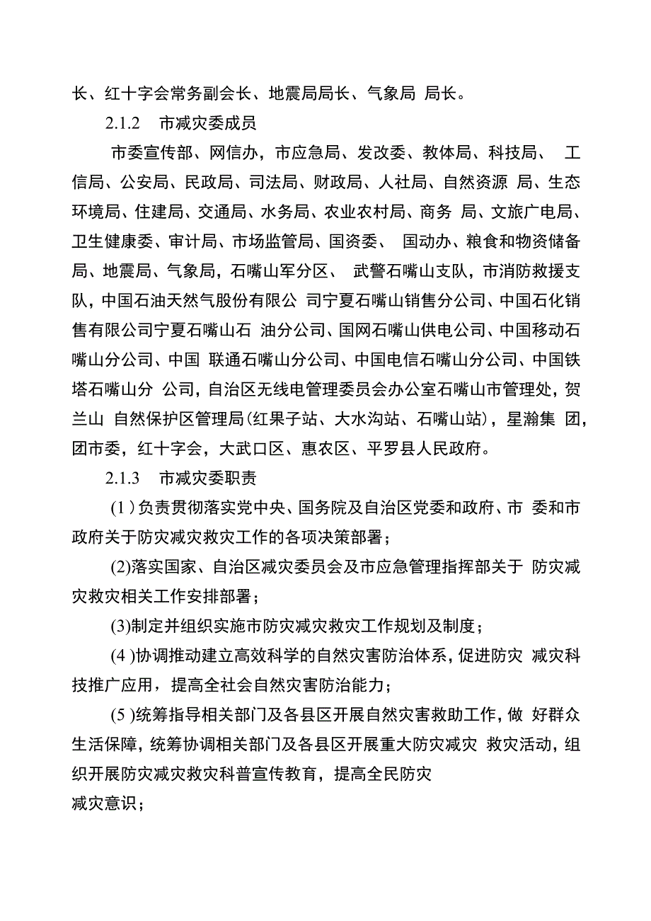 石嘴山市自然灾害救助应急预案.docx_第3页