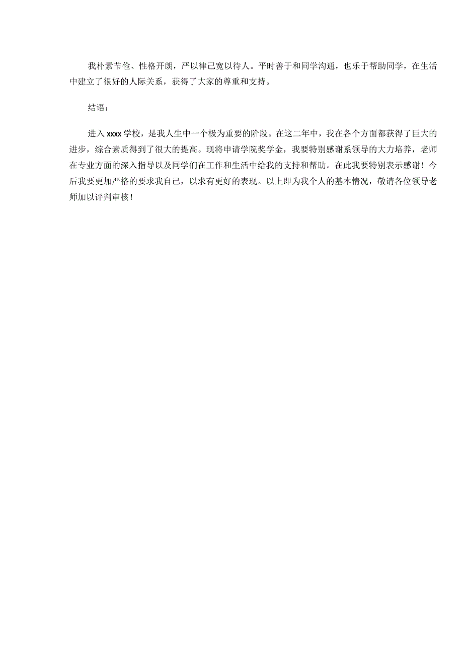 学生奖学金登记表.docx_第3页