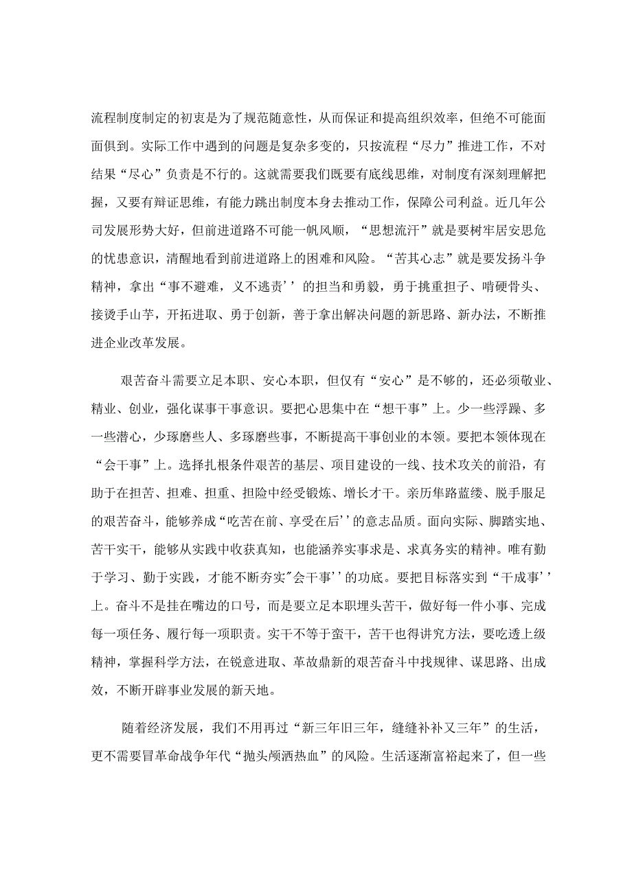 艰苦奋斗是企业高质量发展的传家宝专题研讨发言范文.docx_第2页