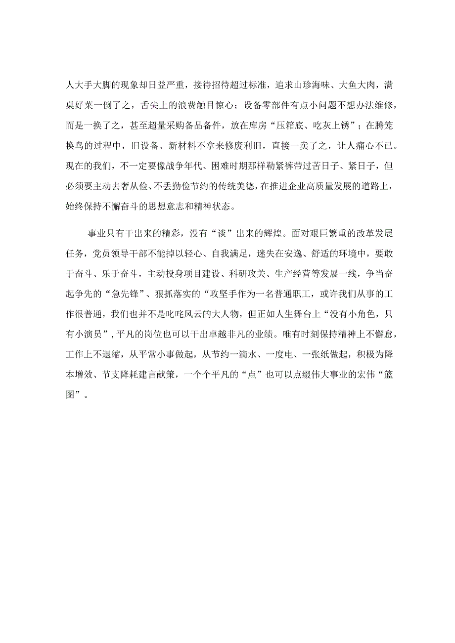 艰苦奋斗是企业高质量发展的传家宝专题研讨发言范文.docx_第3页