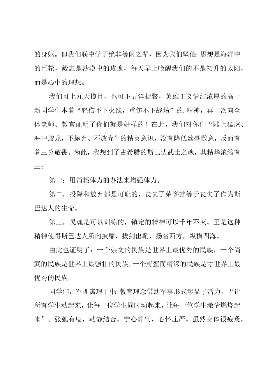 军训总结教师代表的发言稿（23篇）.docx_第2页