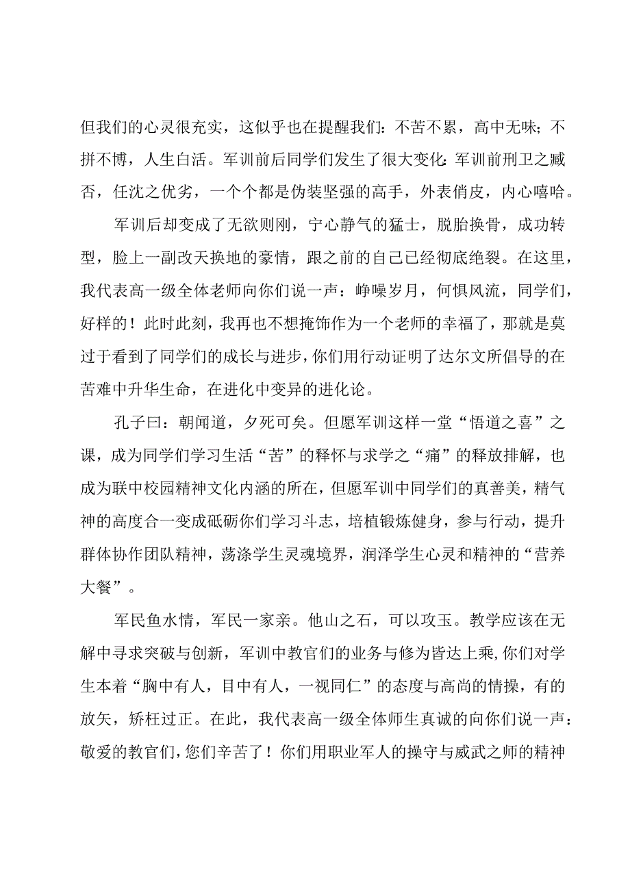 军训总结教师代表的发言稿（23篇）.docx_第3页