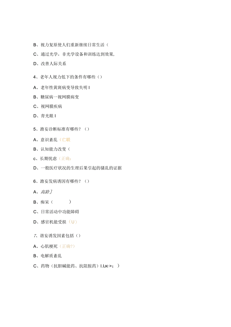 老龄医学科培训试题1.docx_第3页