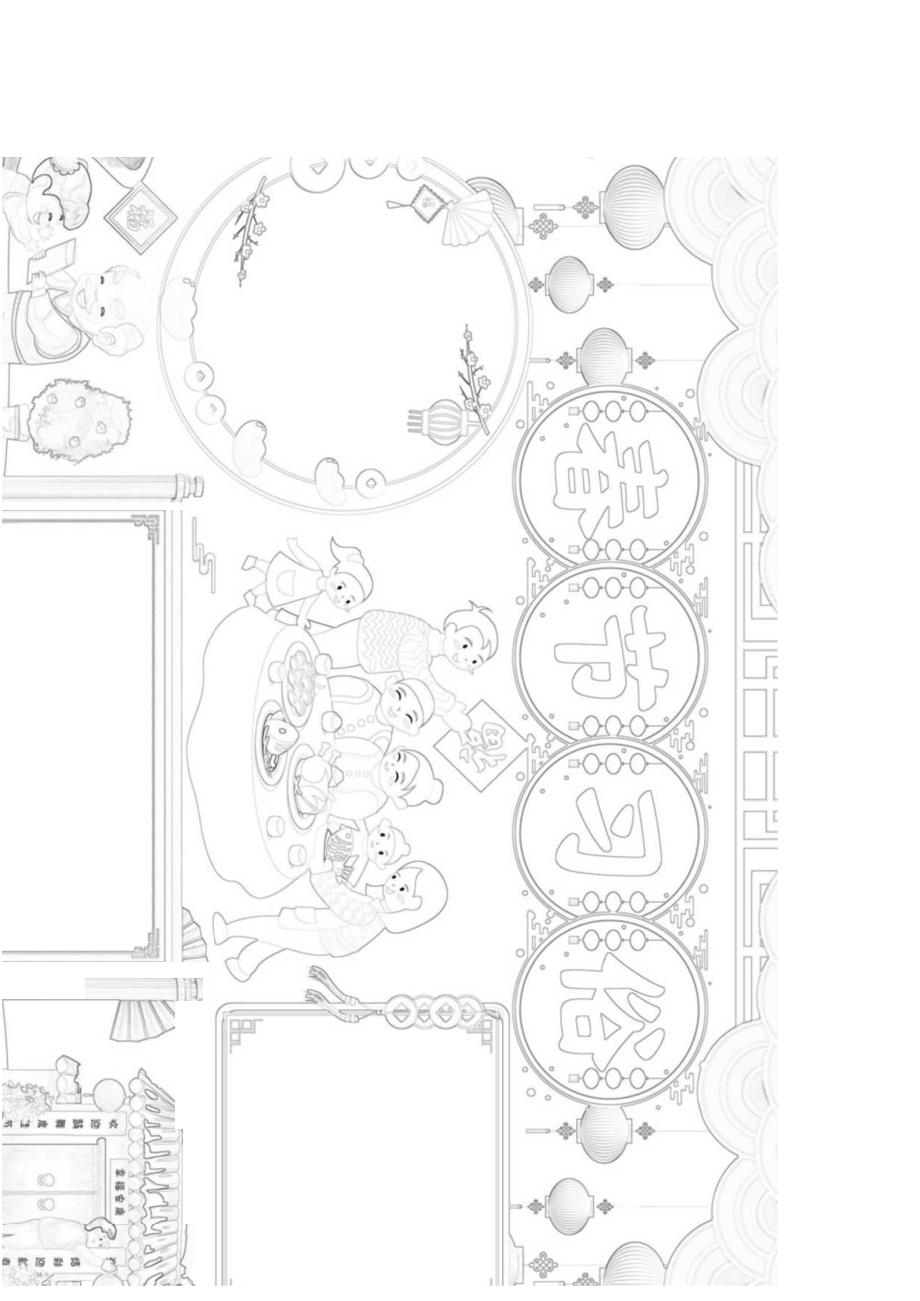 春节快乐 春节习俗 电子版手抄小报（A4附线稿）.docx_第2页