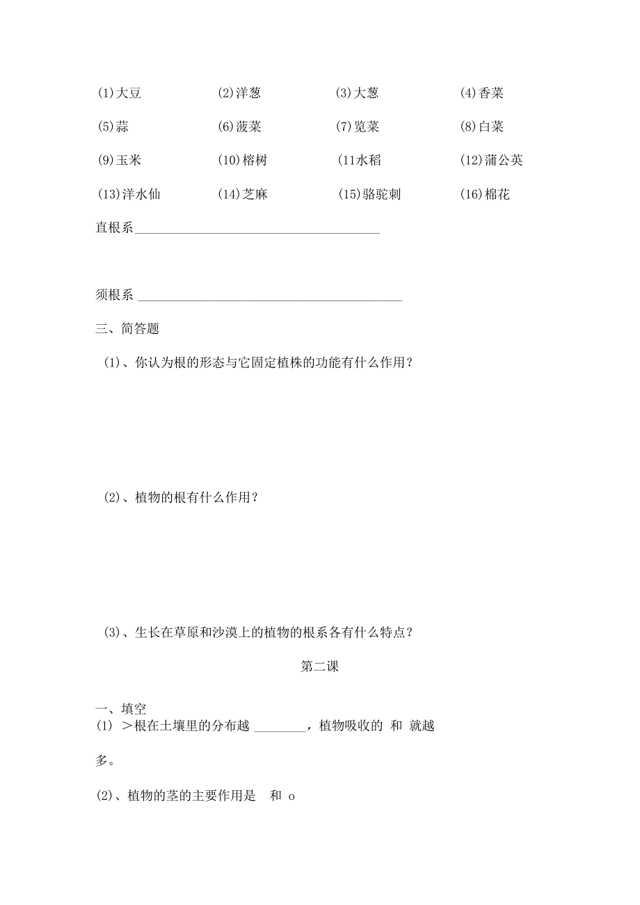 粤教版五年级科学上册作业.docx_第2页