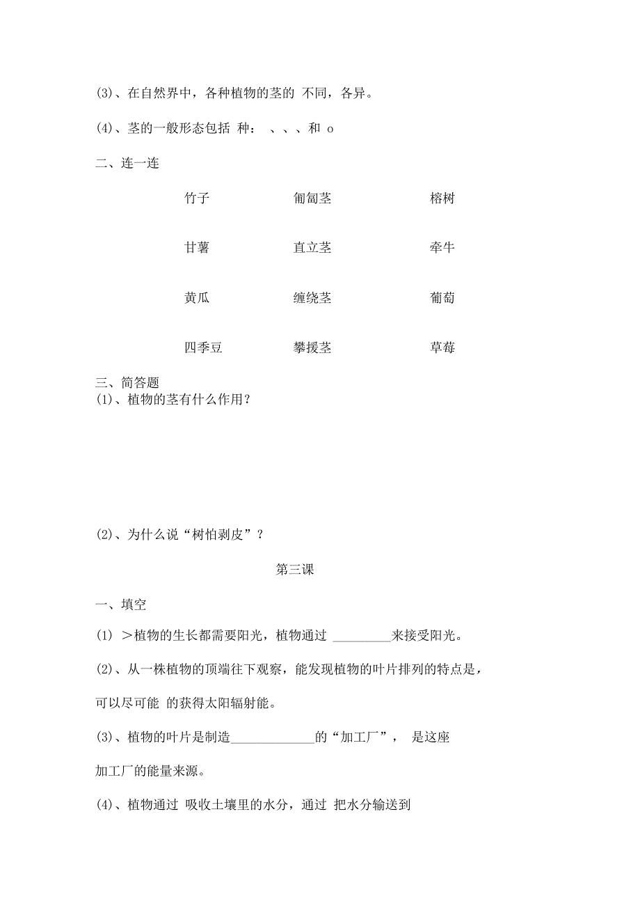 粤教版五年级科学上册作业.docx_第3页