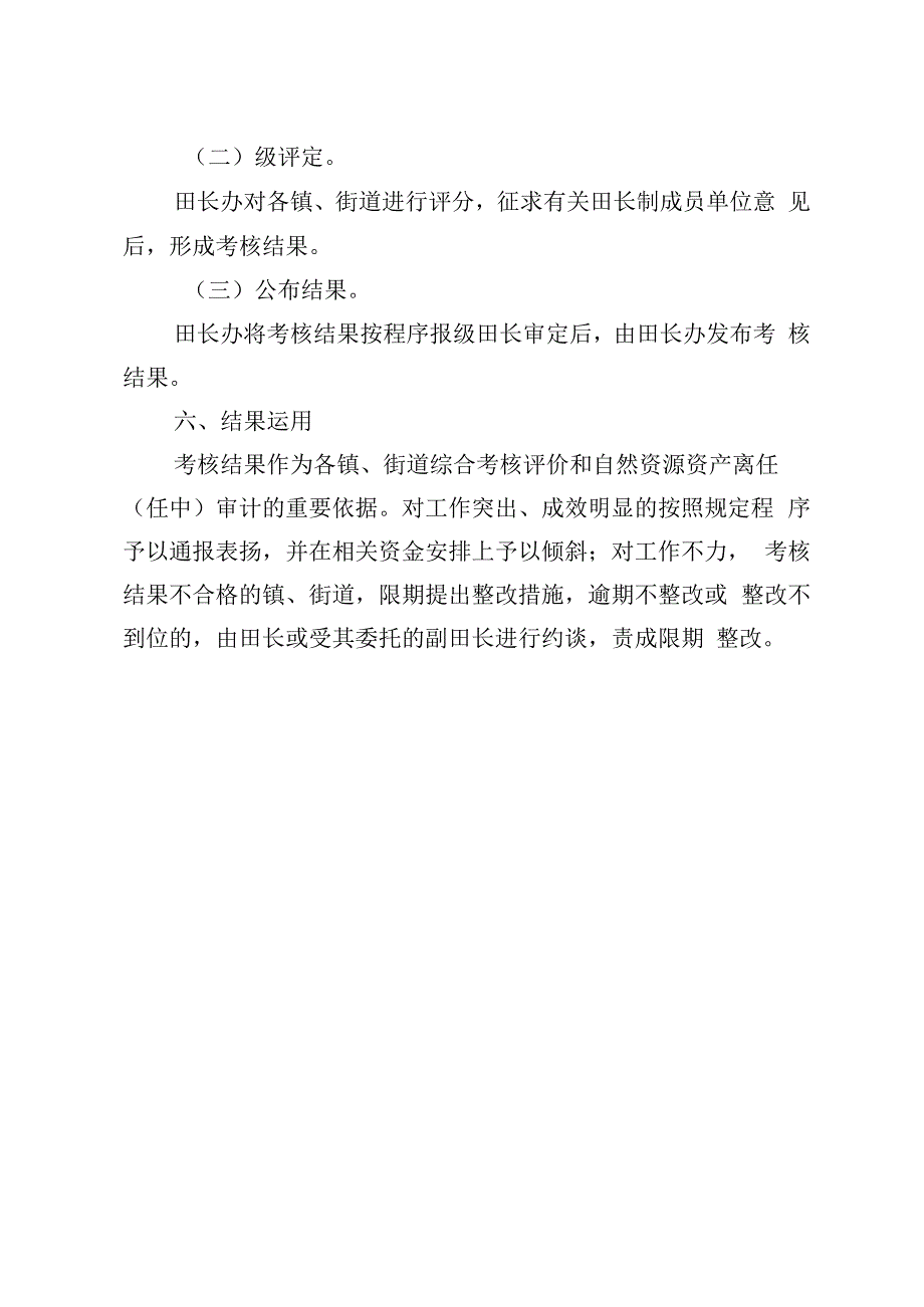 田长制工作考核办法.docx_第2页