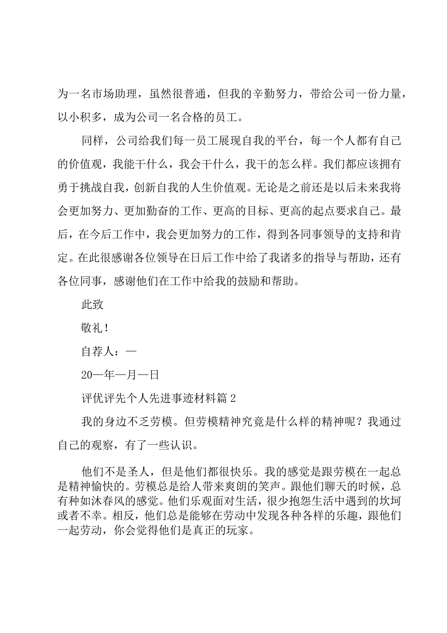 评优评先材料（3篇）.docx_第2页