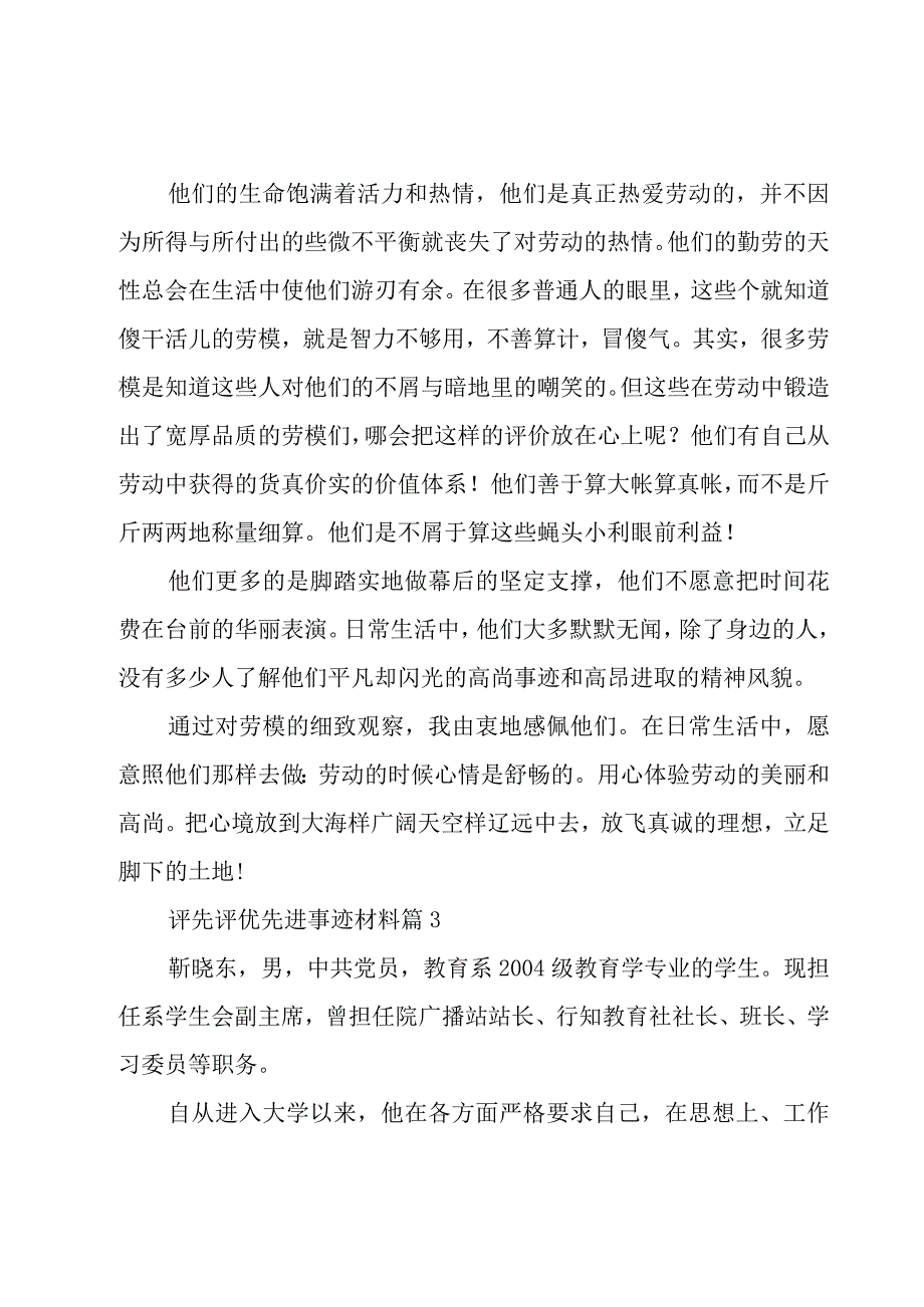 评优评先材料（3篇）.docx_第3页