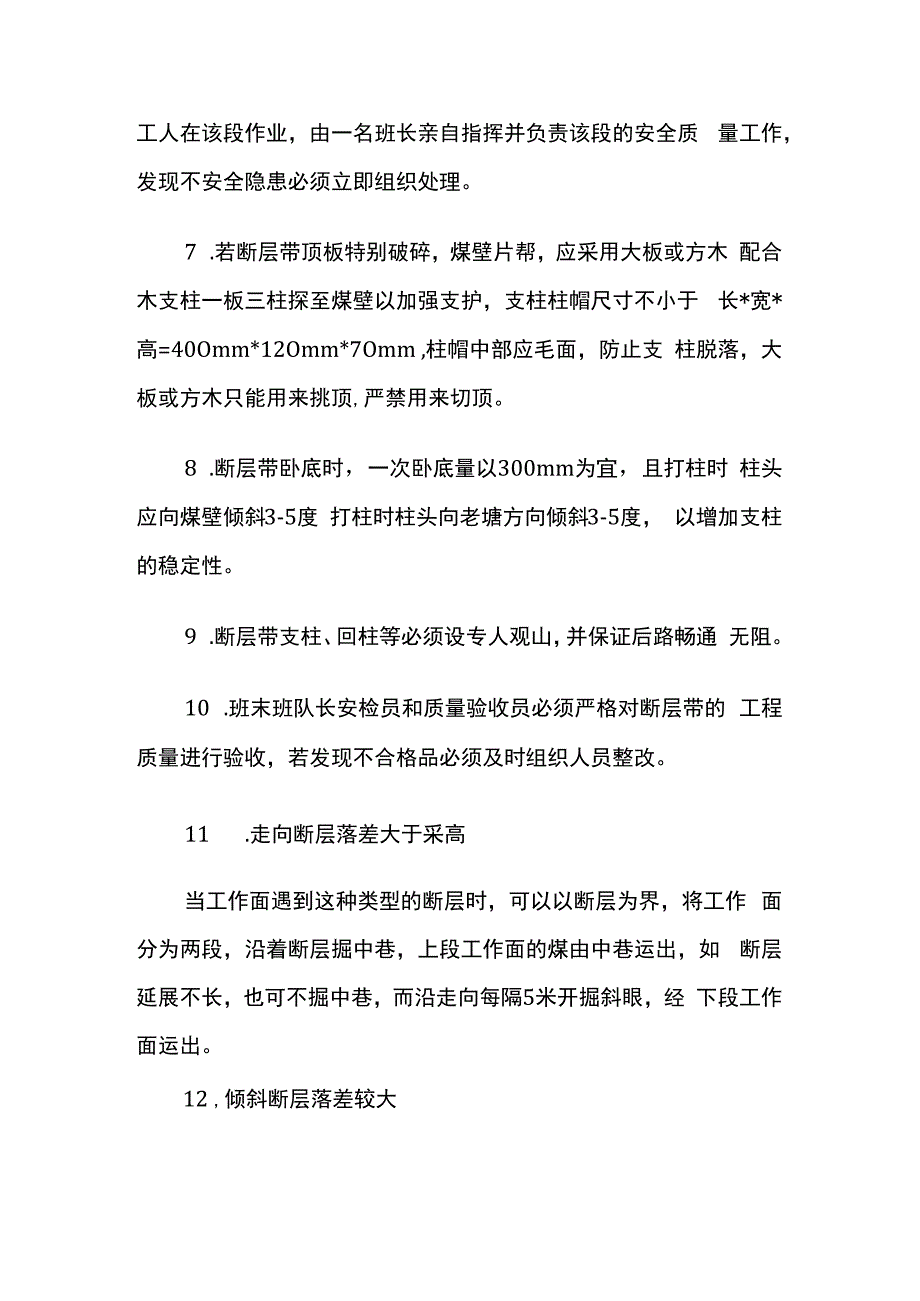 煤矿过断层及破碎带安全技术措施.docx_第2页