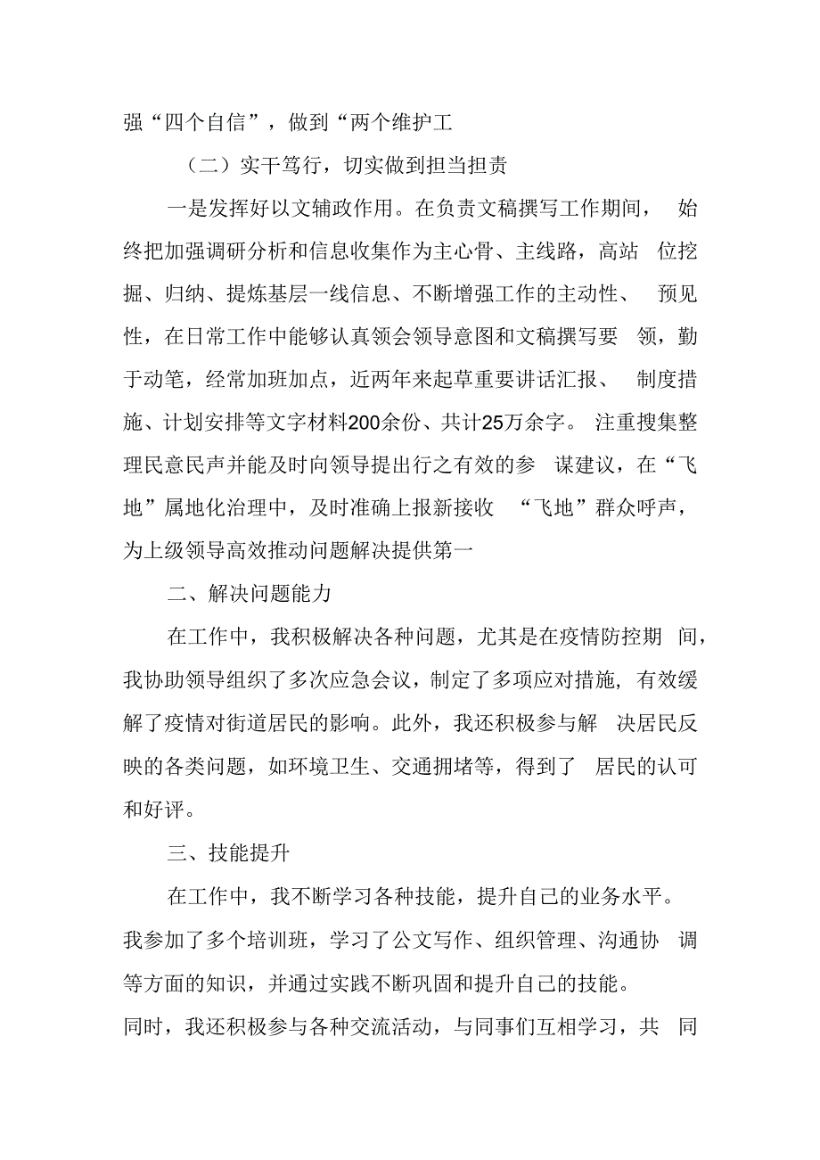 街道办事处党政办四级主任科员个人工作业绩报告.docx_第2页