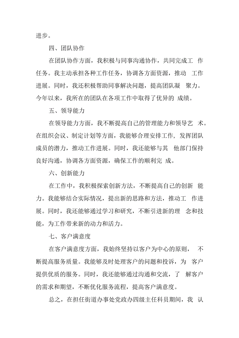 街道办事处党政办四级主任科员个人工作业绩报告.docx_第3页