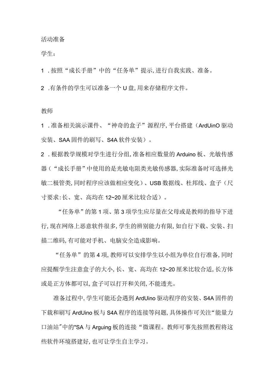 无锡市苏少版六年级综合实践上册第三单元《活动主题三：简易互动媒体作品设计》教案.docx_第2页