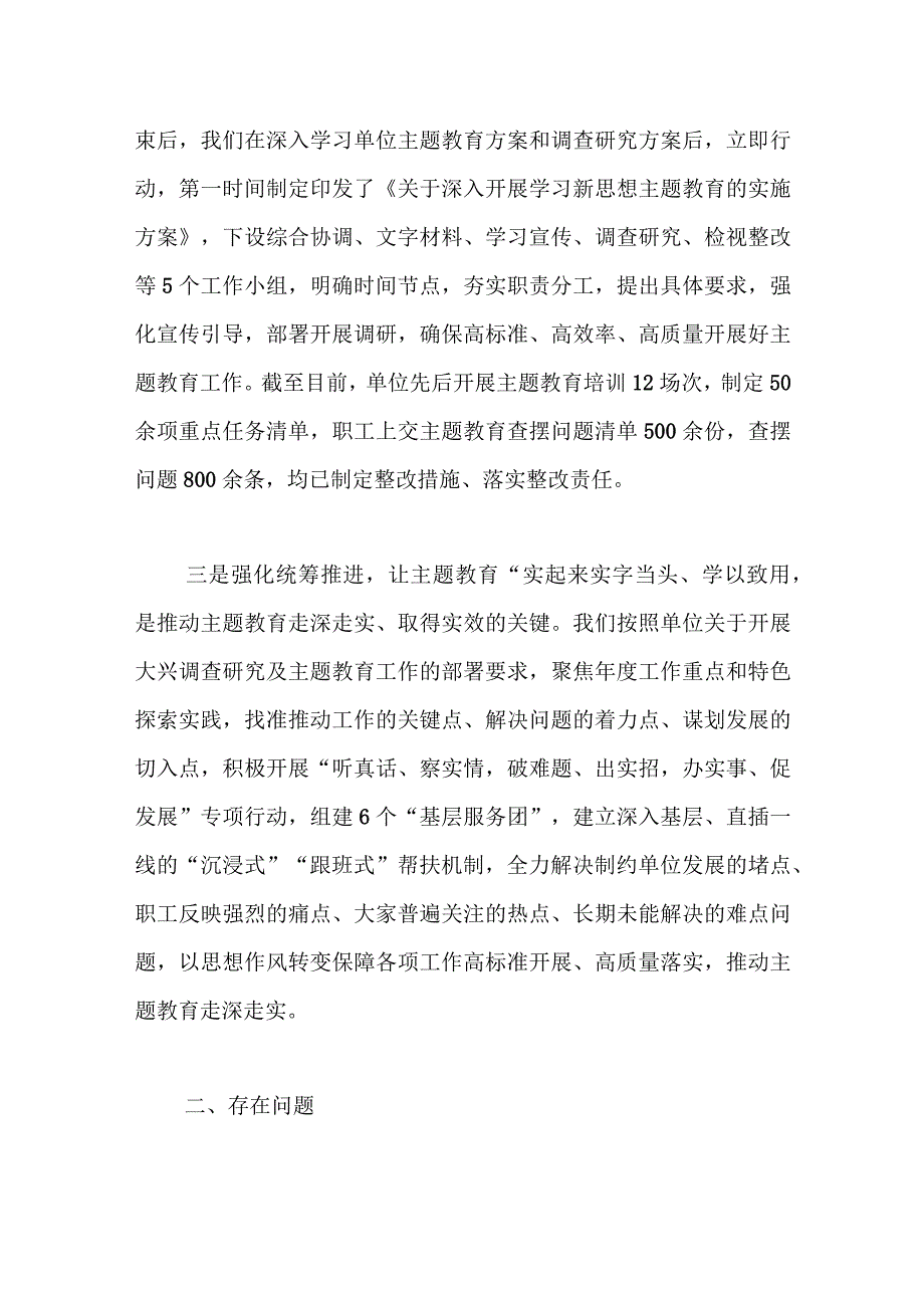 关于2023年第二批主题教育阶段性情况汇报材料.docx_第2页