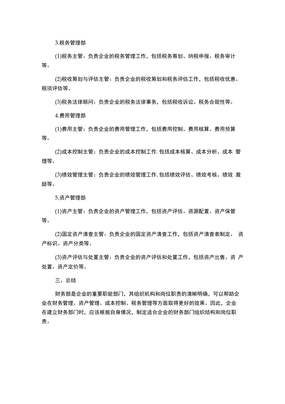 财务部组织机构及岗位职责草案.docx_第2页