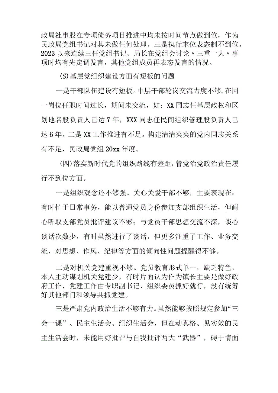 某县民政局党组书记巡察整改专题民主生活会个人发言提纲.docx_第2页