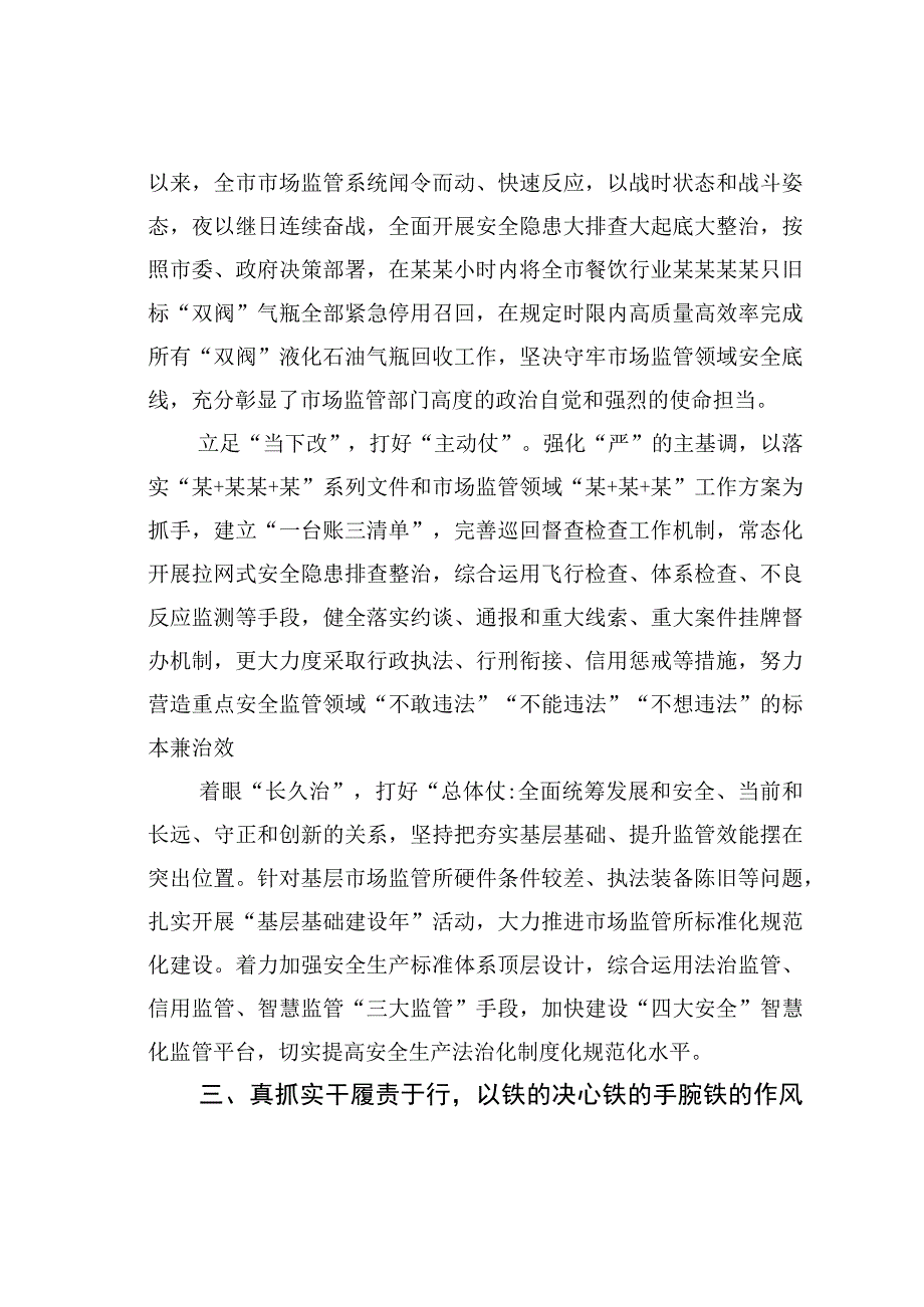 在市场监管系统安全生产专题部署推进会上的讲话.docx_第3页