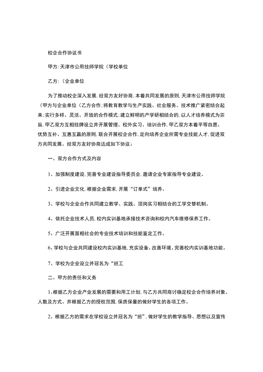 校企合作协议书(框架协议).docx_第1页