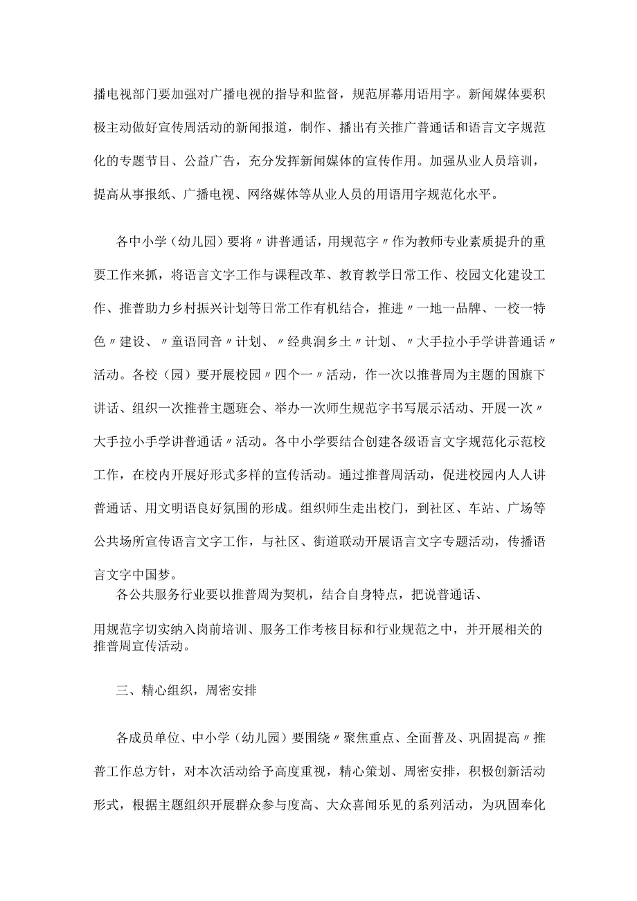 关于开展第二十六届全国推广普通话宣传周活动方案.docx_第2页