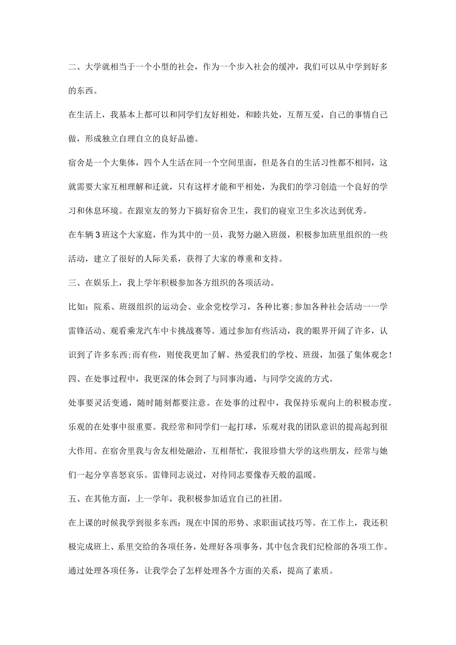 获奖学金的个人总结.docx_第2页