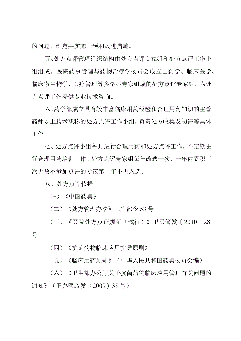 处方点评管理规范实施细则.docx_第2页