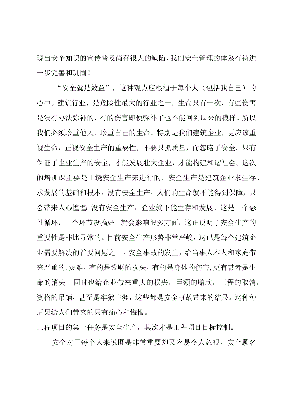 工程质量安全心得体会范文（3篇）.docx_第2页