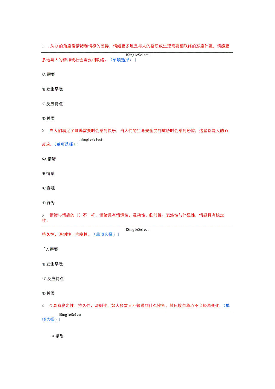 情绪管理对专业技术人员的职场压力缓解试题.docx_第1页