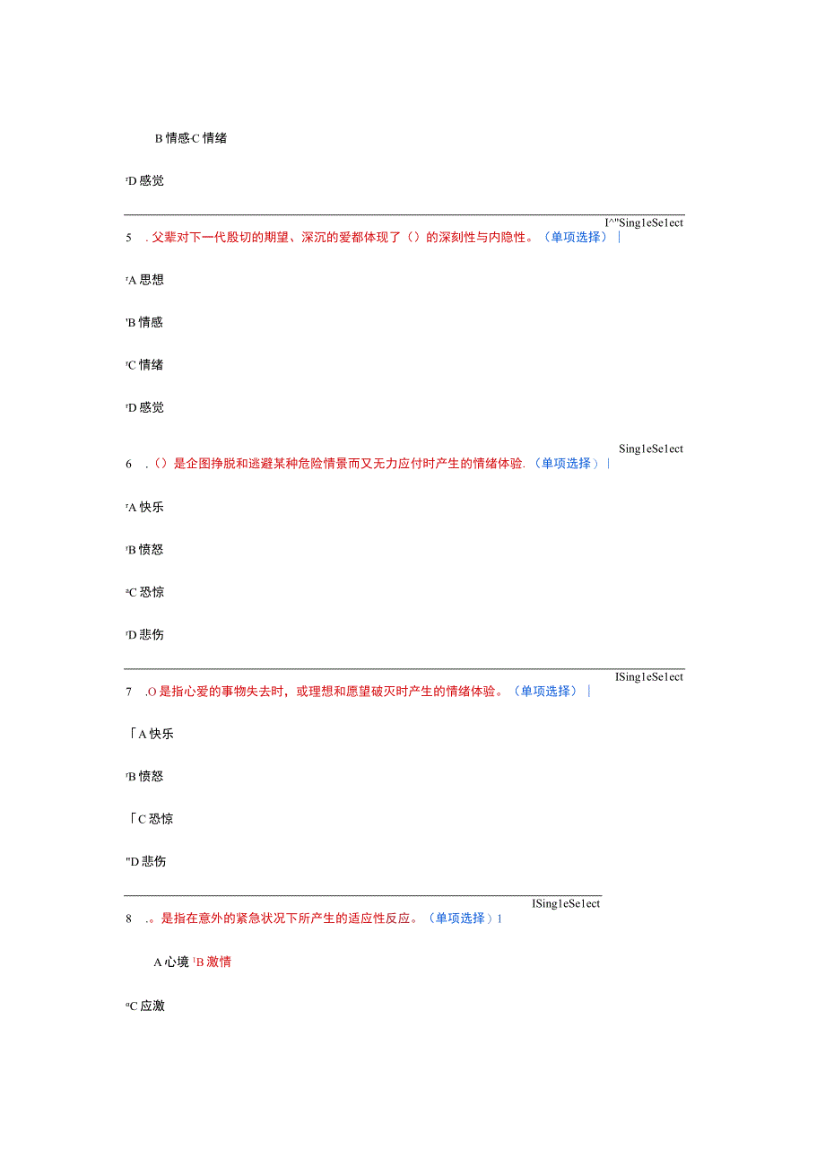 情绪管理对专业技术人员的职场压力缓解试题.docx_第2页