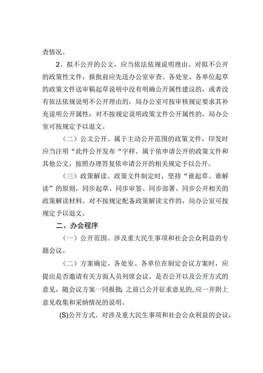 某局关于进一步规范办文办会程序的通知.docx_第2页