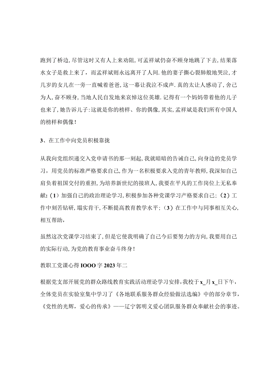 教职工党课心得1000字范文最新.docx_第2页