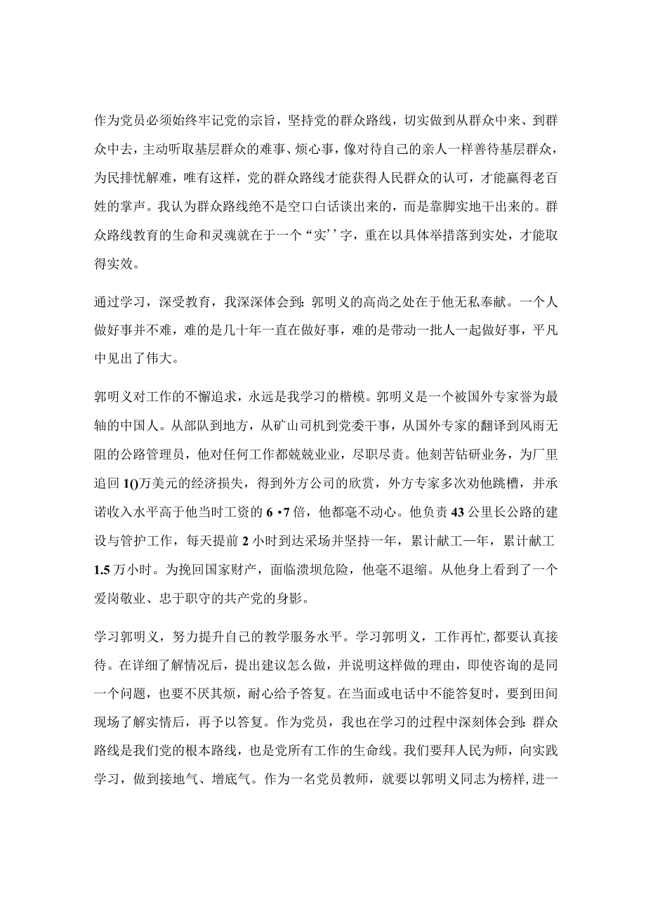 教职工党课心得1000字范文最新.docx_第3页