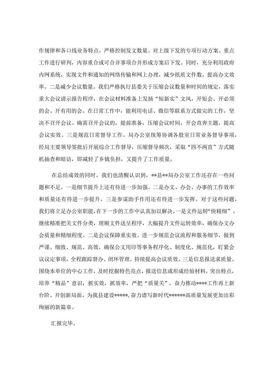 在办公室系统规范化建设工作专题会议上的发言稿.docx_第3页