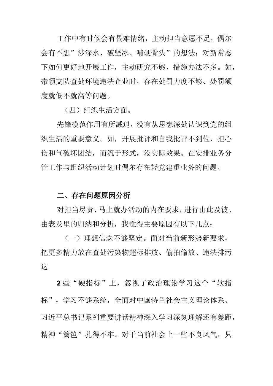 担当精神不够强烈整改措施报告材料.docx_第2页