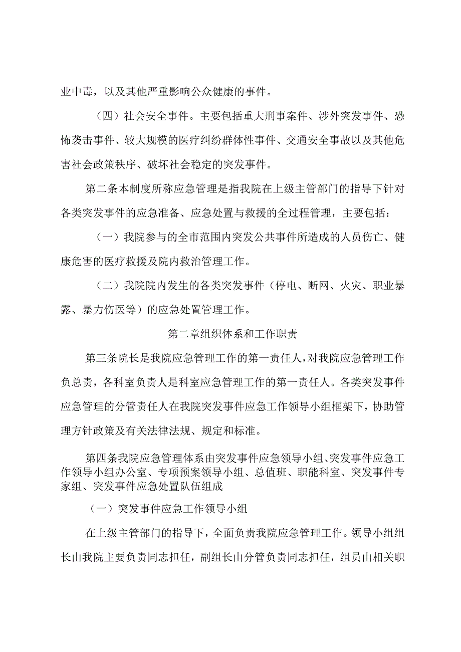 突发事件应急管理制度.docx_第2页