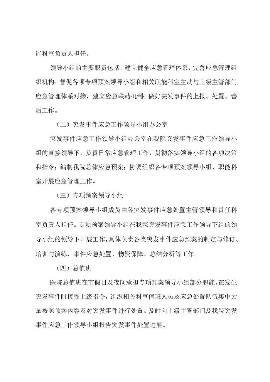 突发事件应急管理制度.docx_第3页