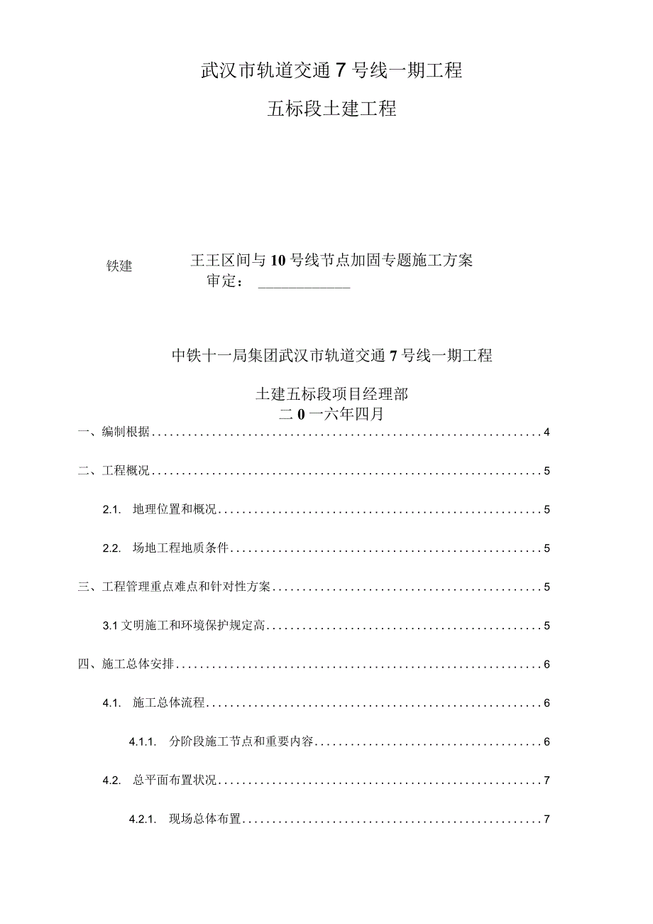 搅拌桩加固施工方案简介.docx_第1页