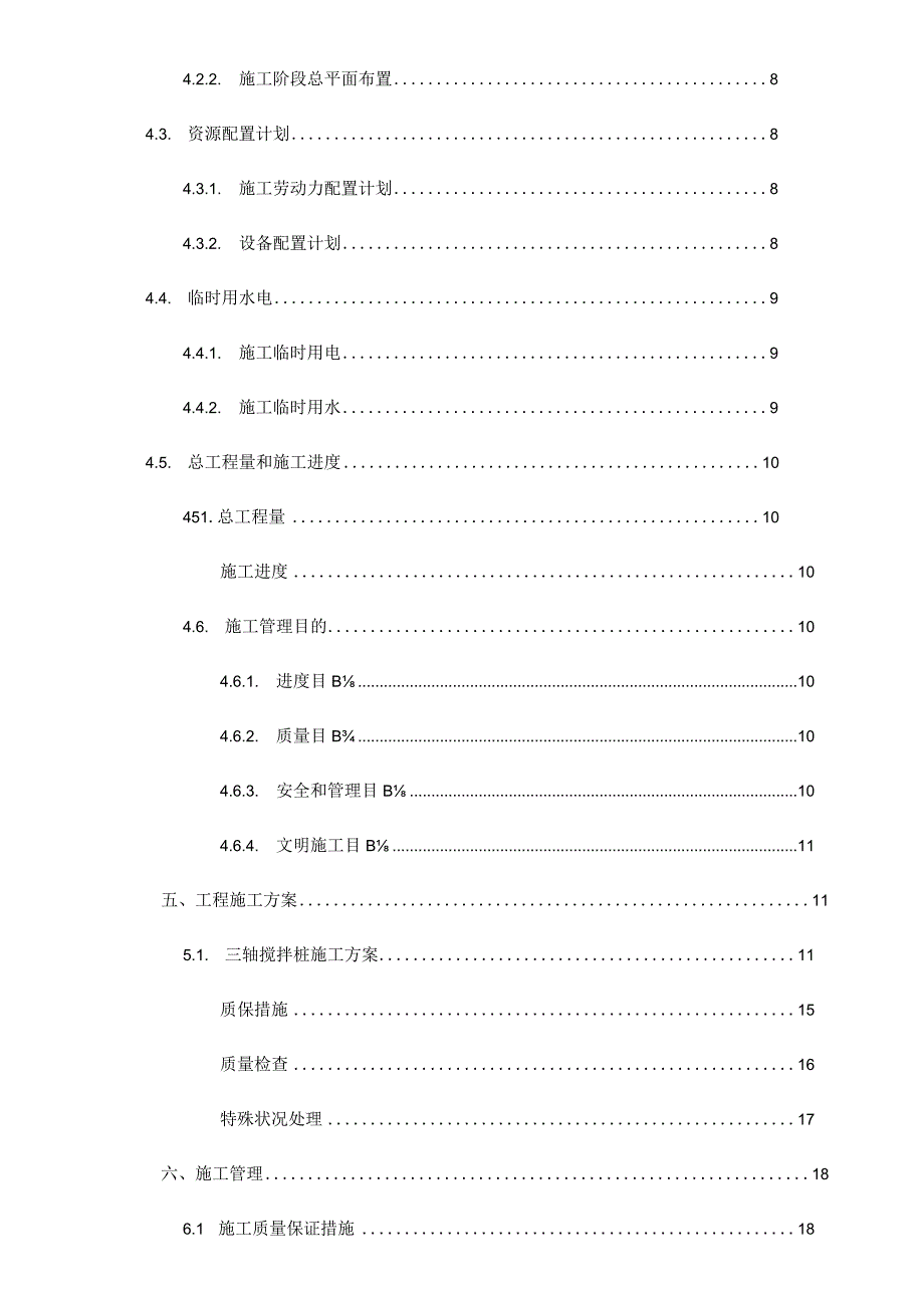 搅拌桩加固施工方案简介.docx_第2页