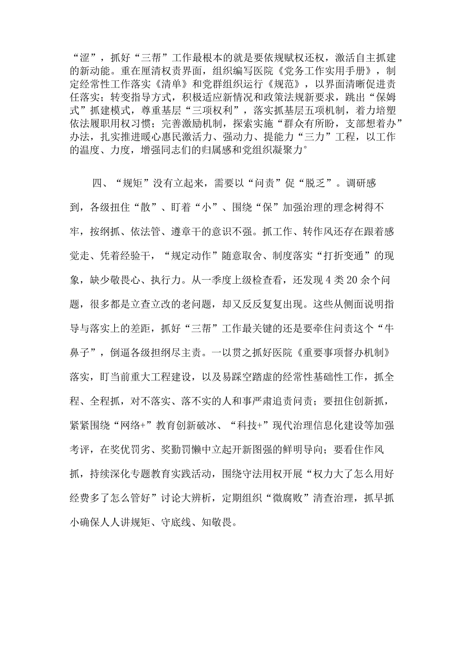 基层党组织建设座谈会发言：开展“三帮”活动加强党组织建设的几点思考.docx_第3页