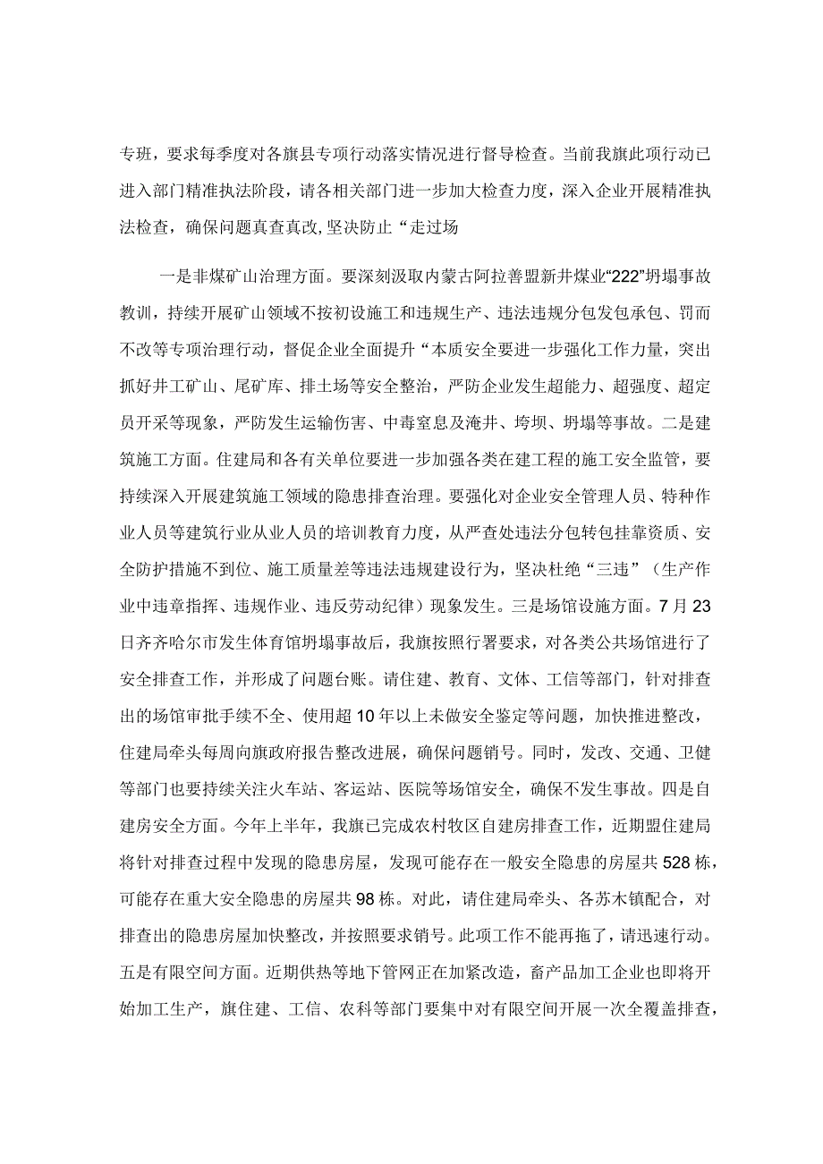 在城镇燃气安全专项整治调度会议上的讲话稿.docx_第2页