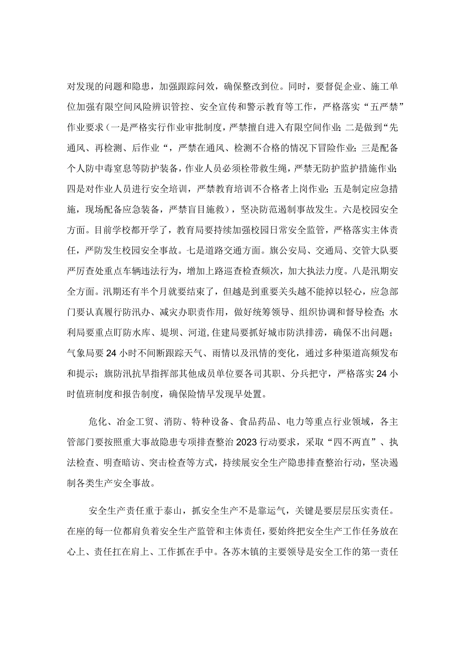 在城镇燃气安全专项整治调度会议上的讲话稿.docx_第3页