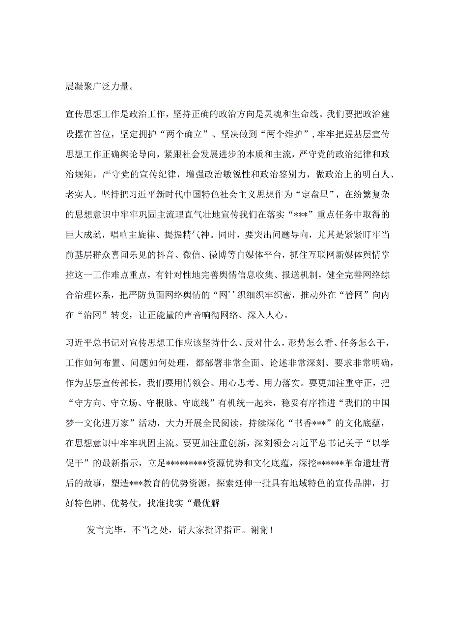 在2023年第三季度宣传思想文化工作推进会上的发言范文.docx_第2页