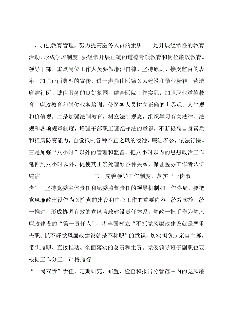 医院廉政风险防控经验交流材料范文(四篇).docx_第2页