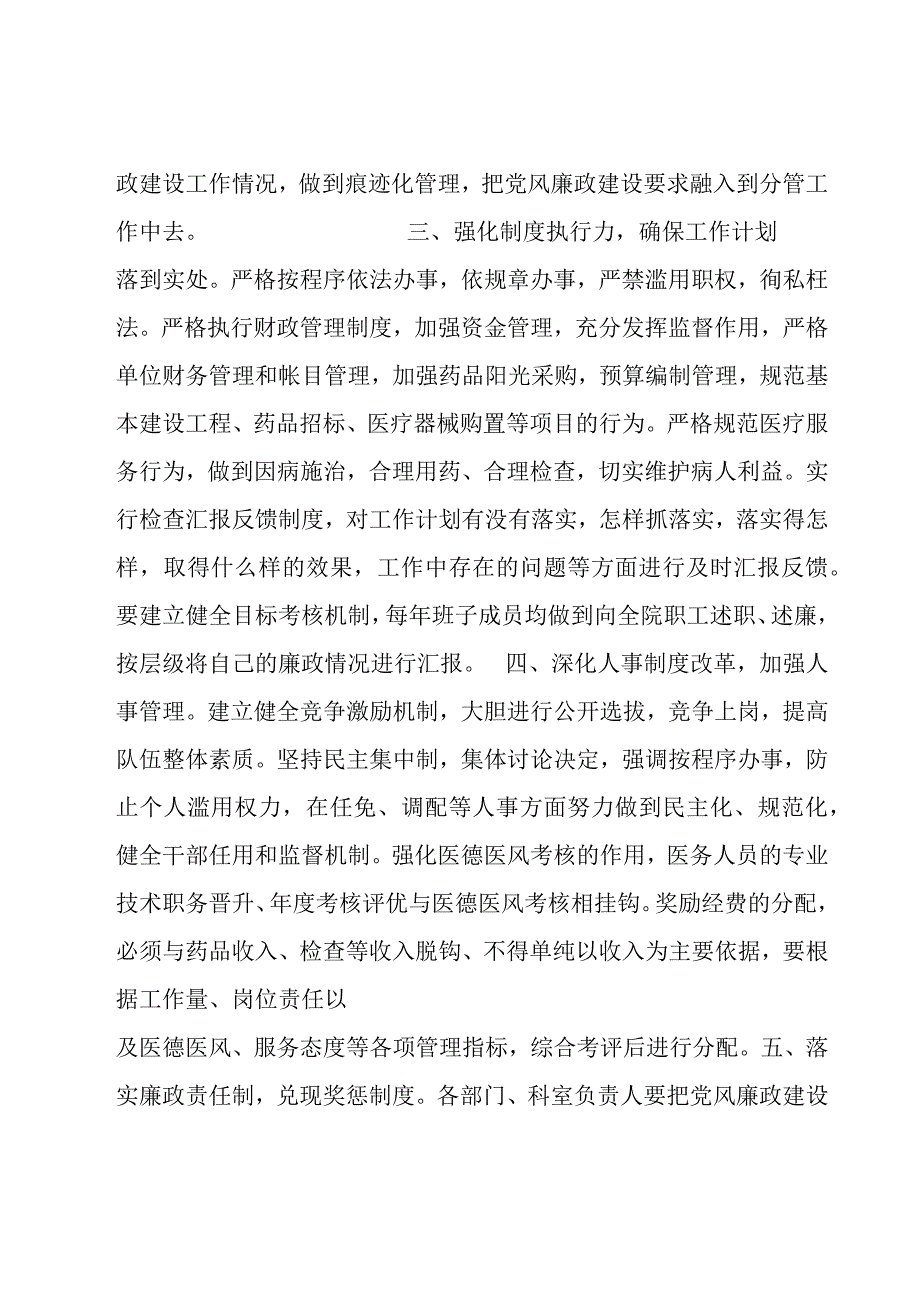 医院廉政风险防控经验交流材料范文(四篇).docx_第3页