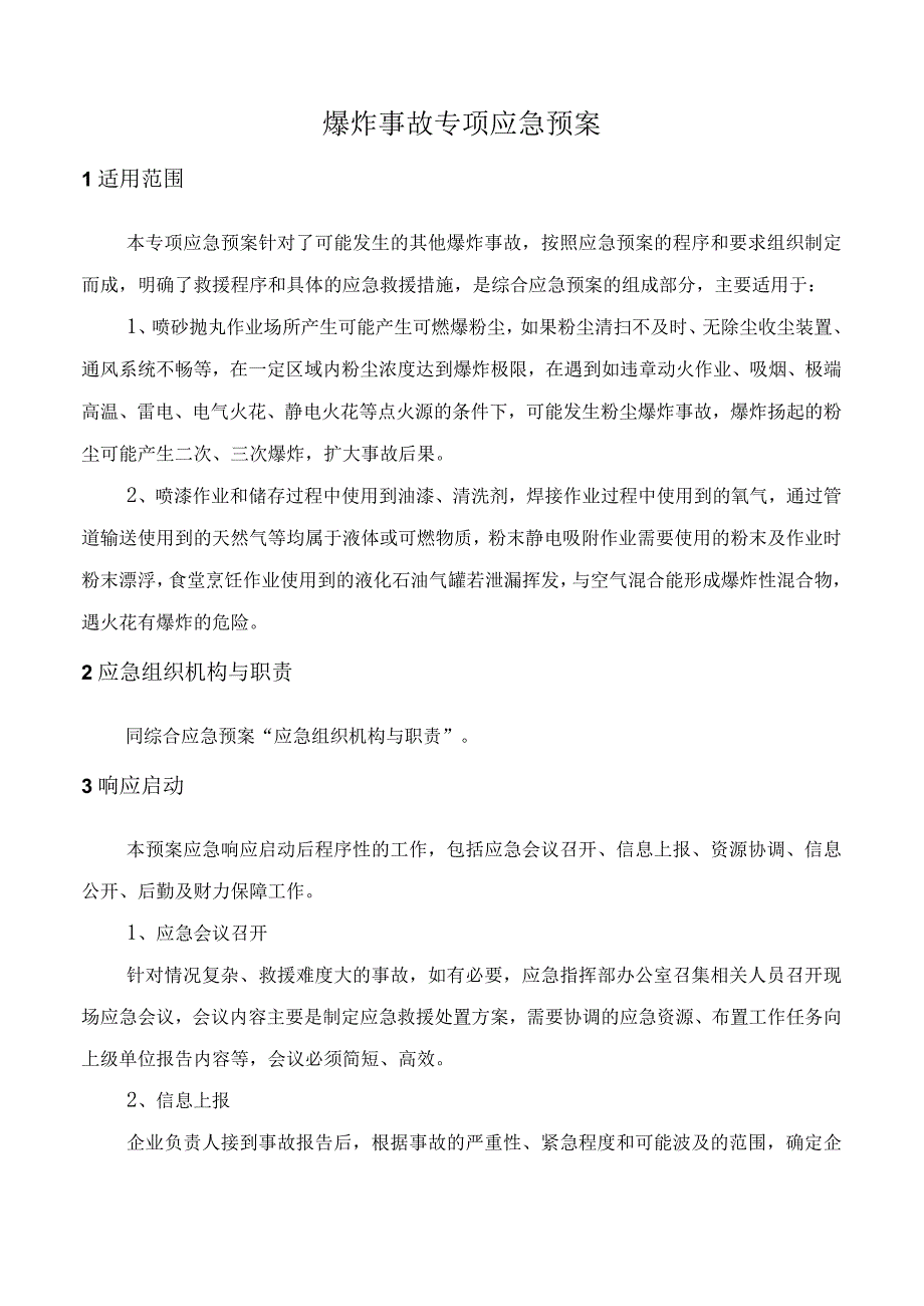 爆炸事故专项应急预案.docx_第1页